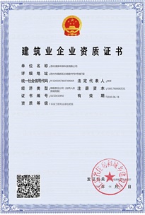 建筑業(yè)企業(yè)資質證書
